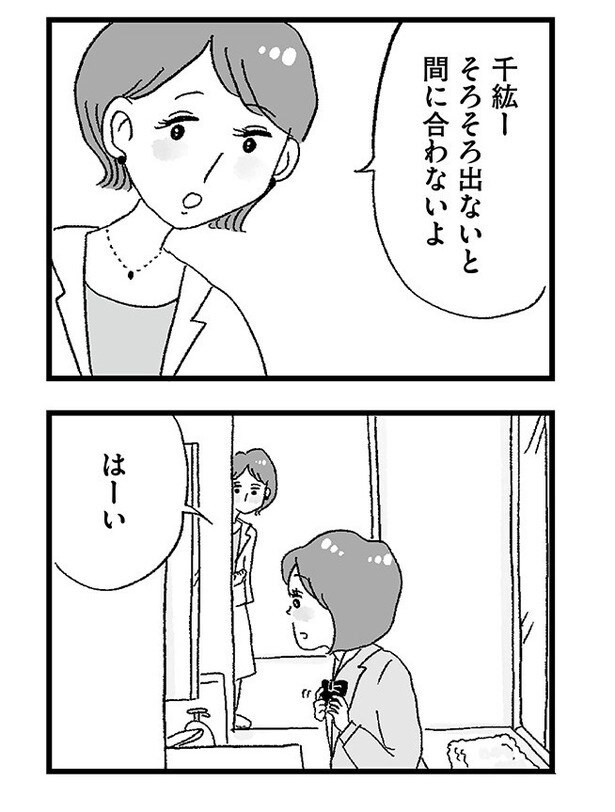 「娘がパパ活をしていました」P51