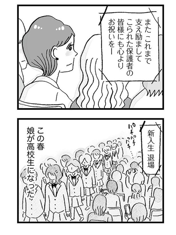 「娘がパパ活をしていました」P53