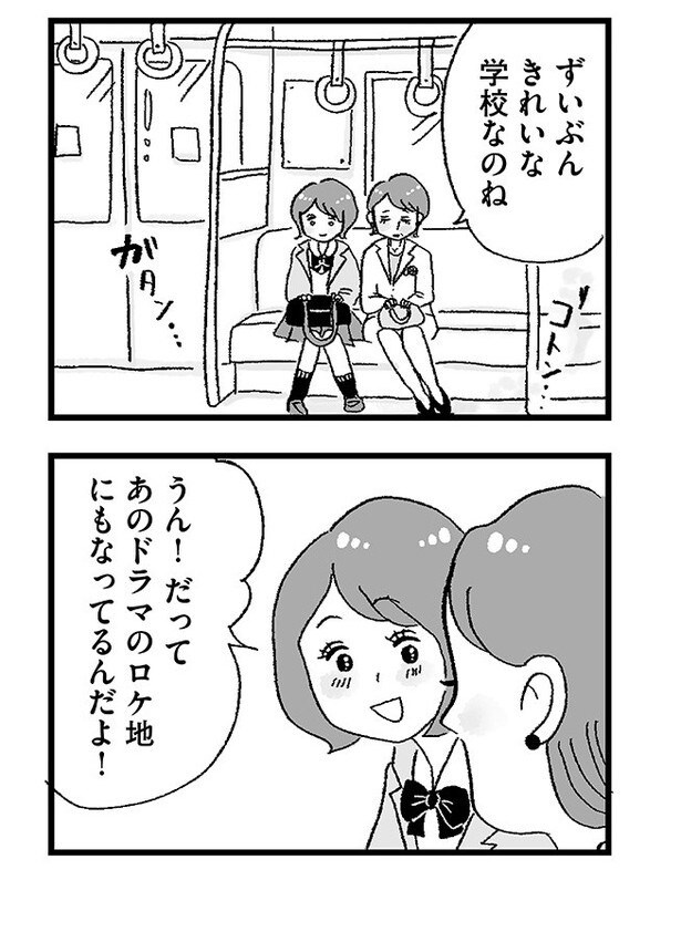 「娘がパパ活をしていました」P55
