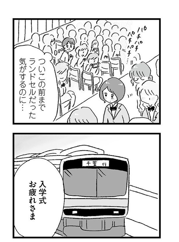 「娘がパパ活をしていました」P54