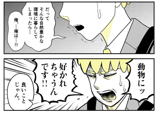 動物に好かれ過ぎる半田のことを「いいことじゃん」と言う上司