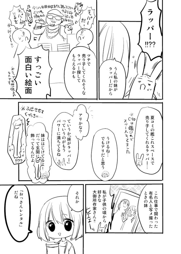おっさんレンタルで売り子をお願いした話03