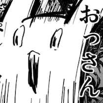 「1時間1000円で、おっさんを借りました」ストーカー対策に意外な一手？コミケの売り子を「おっさんレンタル」に依頼した実録漫画が話題【作者に聞く】