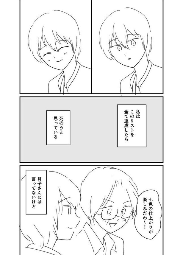 【漫画】死にたい女子大生が60歳の親友と大学生活を楽しんで死ぬ話