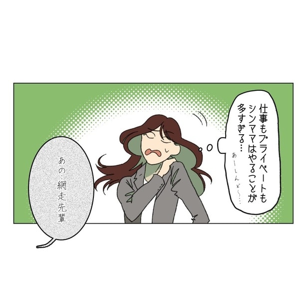 『マタハラする上司のせいで会社が死ぬほど嫌い』7-3