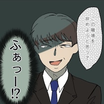 【パワハラ】入社1年目で退職を決意した男性!?上司のパワハラが原因で適応障害と診断される【作者に聞いた】