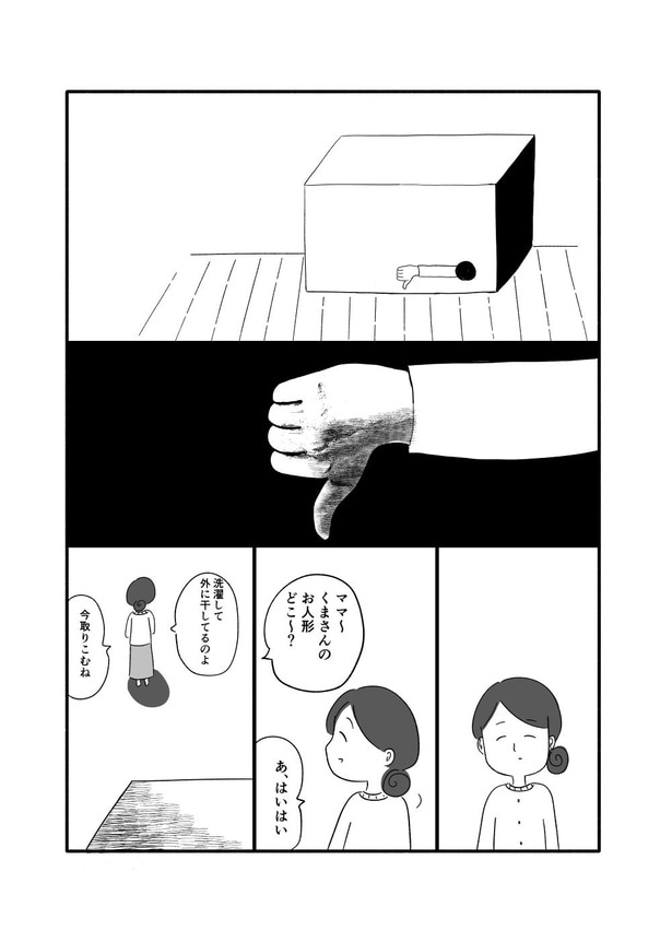 『箱の男』第1話_013