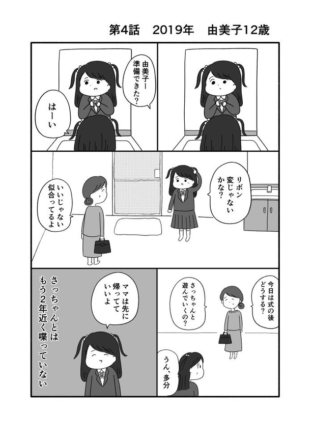 『箱の男』第4話_1