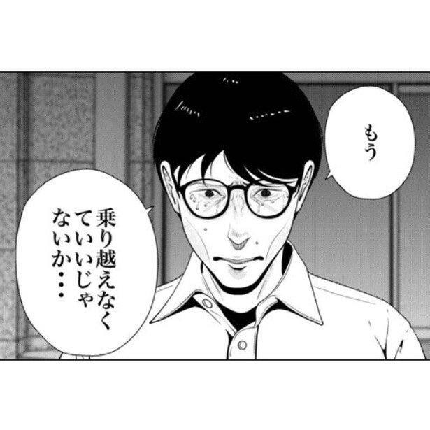 「乗り越えなくていいじゃないか」と妻を励ます夫