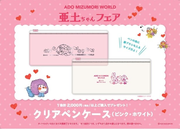 2000円以上の購入でもらえる非売品のクリアペンケース(ピンク・ホワイト)。ペンのほか歯ブラシも入るサイズ感がうれしい