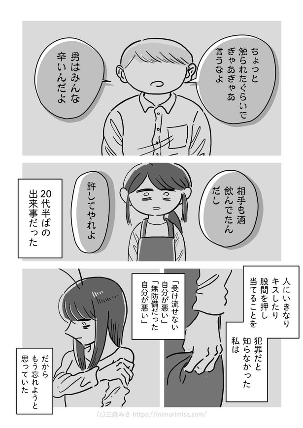 性被害にあってから6年後の話(1)