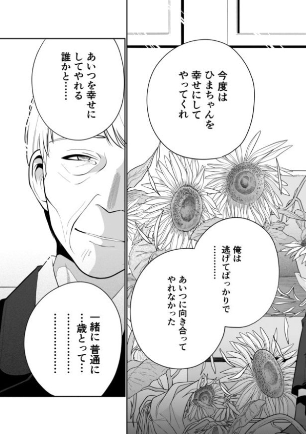 としとしあわせ_p67