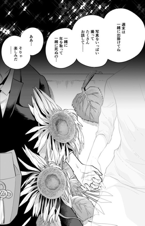 としとしあわせ_p72