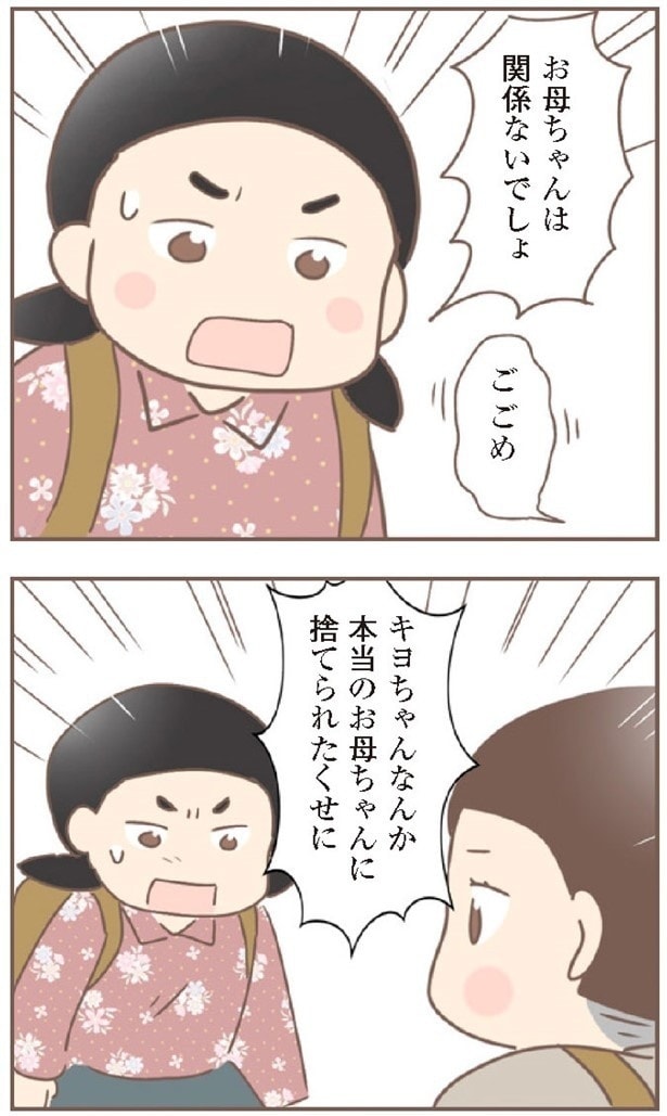 だが友人は、キヨの言葉以上に酷い言葉を浴びせてきて…