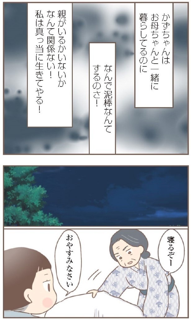 「親がいるかいないか関係ない」と真っ当に生きることを決意したキヨだった