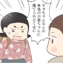 「本当のお母ちゃんに捨てられたくせに」友人からの暴言に…“親がいるかどうかなんて関係ない！真っ当に生きてやる”と少女は奮起し…【作者インタビューも】