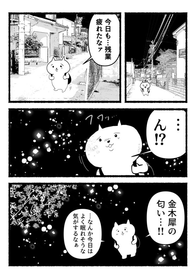 残業ねこ34