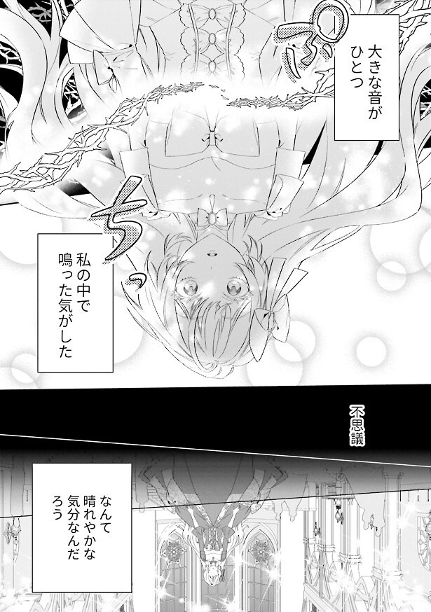 あまりの裏切りに、パトリシアはついに「ぷちっと」キレる！