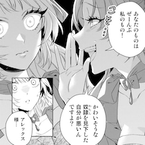 【スカッと漫画】「あなたのものはぜーんぶ私のもの！」ゲス女に婚約者を略奪された女性の再起を描いた話題の異世界漫画について作者に話を聞いた