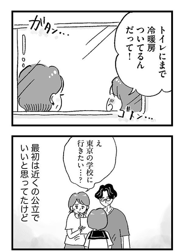 「娘がパパ活をしていました」P56