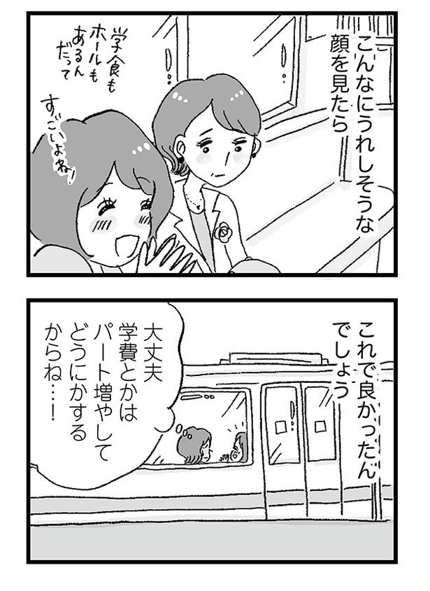 「娘がパパ活をしていました」P57