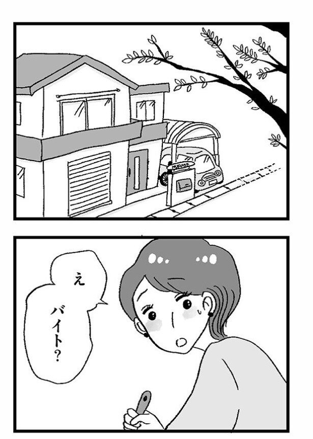 「娘がパパ活をしていました」P58