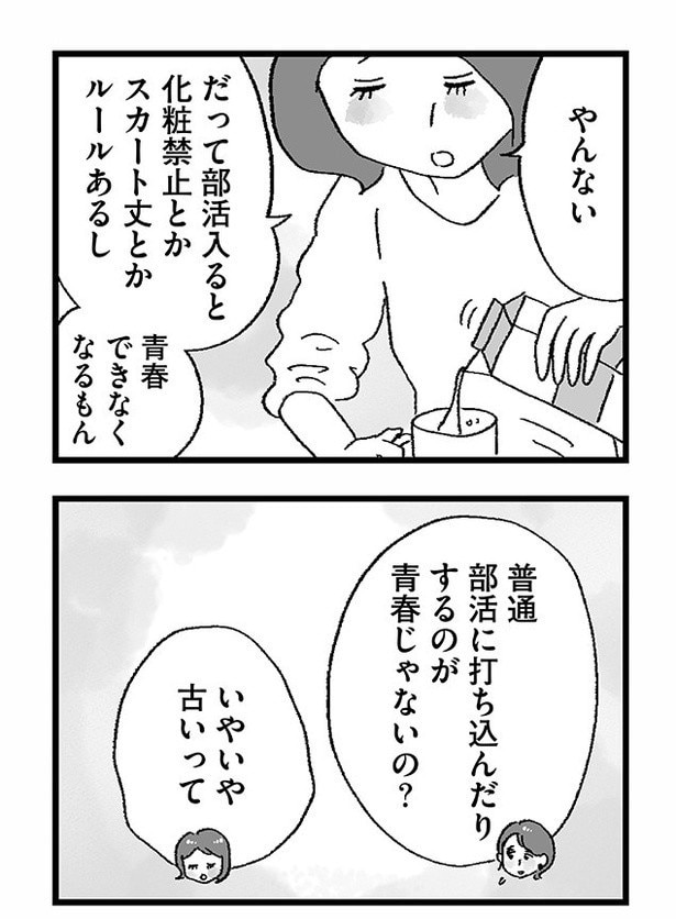 「娘がパパ活をしていました」P60