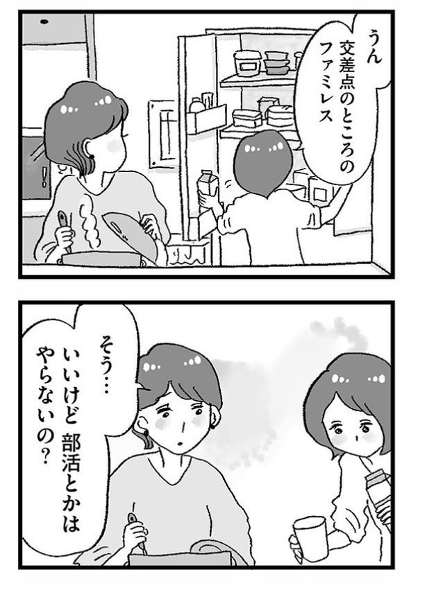 「娘がパパ活をしていました」P59