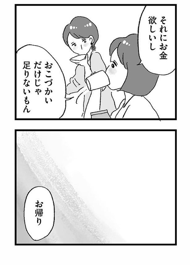 「娘がパパ活をしていました」P61