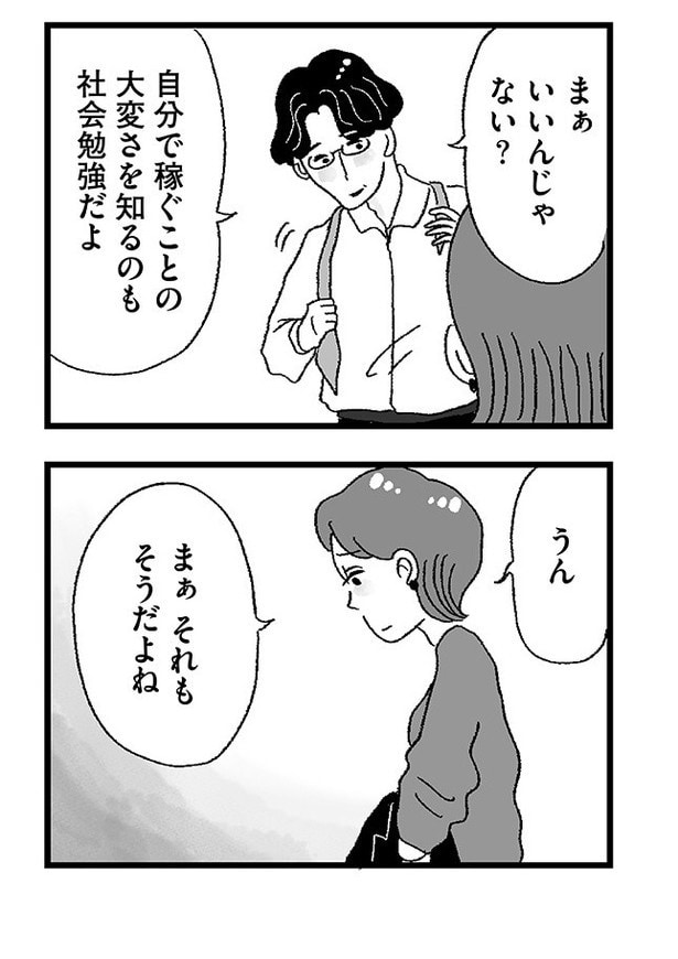 「娘がパパ活をしていました」P63