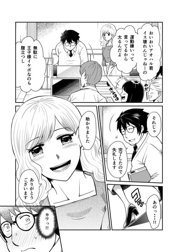 アオハルがはじまる_P03