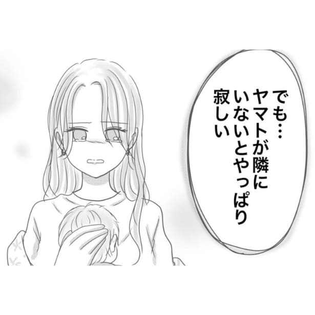 夫が隣にいない寂しさを正直に伝える妻