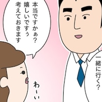 心霊現象より怖いハラスメントトラブル…「一緒に行く？」と女性を食事に誘っただけで人生が壊されかけた話【作者に聞く】