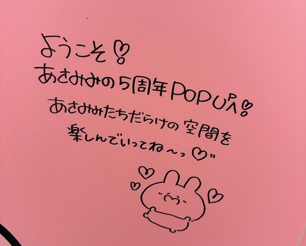 会場内には直筆メッセージもあるので探してみよう