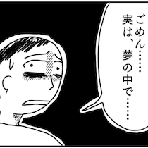 【ホラー漫画】都市伝説の絵を鑑賞して「悪夢」にうなされる夫!?恐ろしい夢のストーリー展開に驚愕【著者に聞いた】