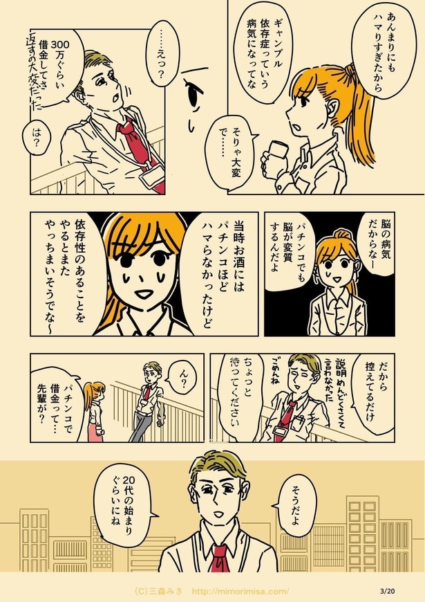 第三話:ギャンブル依存症(3)