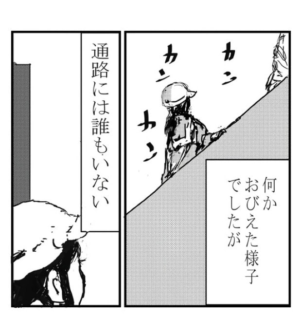 一体彼女は何に怯えているのだろうか?