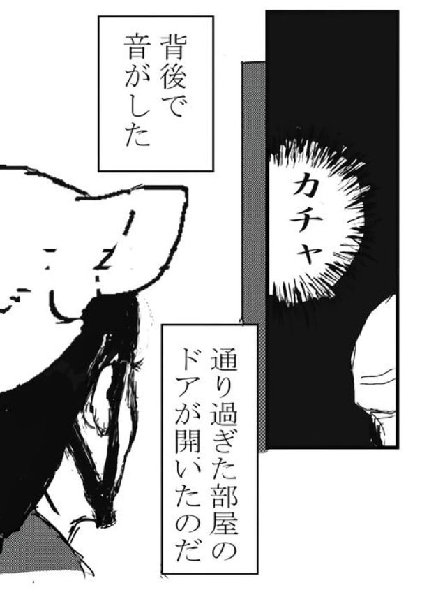 ついに彼女が怯えているモノの“正体”が現れた!