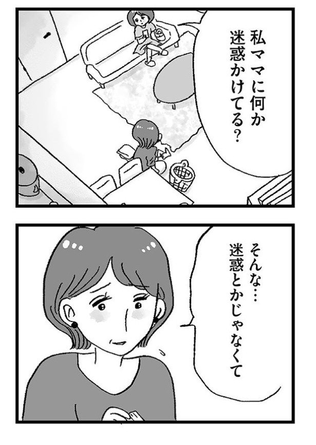 「娘がパパ活をしていました」P67