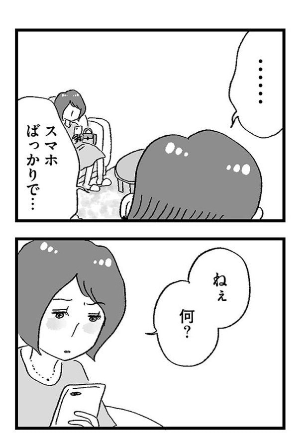「娘がパパ活をしていました」P66