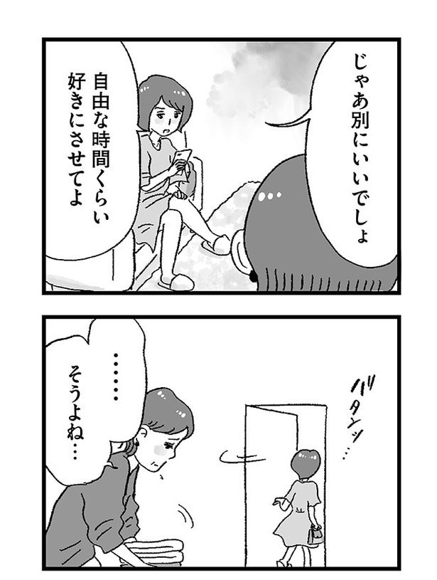 「娘がパパ活をしていました」P68
