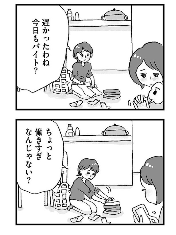 「娘がパパ活をしていました」P65