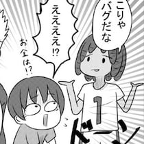 友人に「奢るよ」と声をかけた直後→期待を裏切らない自販機トラブルに「昭和か！」と思わず絶叫 【作者に聞く】