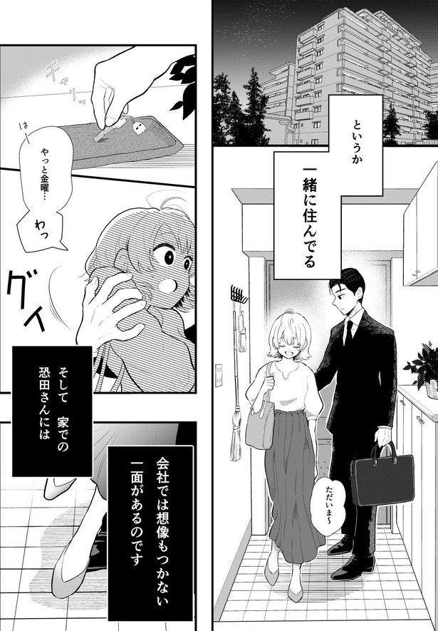 仕事中いっさい動じない冷静な上司が家に帰ると様子のおかしい話(3)