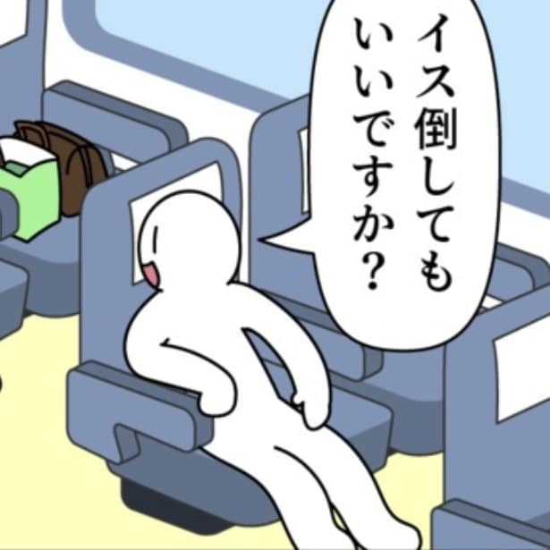 新幹線で全開でイスを倒した!?後ろの人の神対応に「優しい世界」とネット民歓喜!クスッと笑える4コマ【作者に聞く】