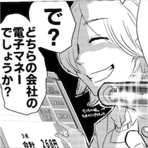 「見て分かんない？電子マネーだよ!!」複雑化するキャッシュレス決済に怒鳴り散らす客にどう立ち向かう？【作者インタビュー】