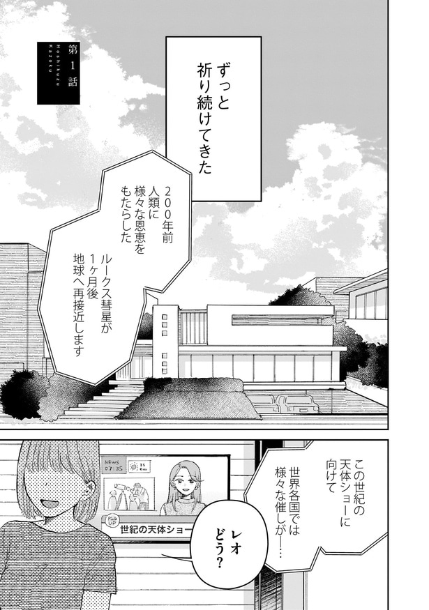 「星屑家族」1-1