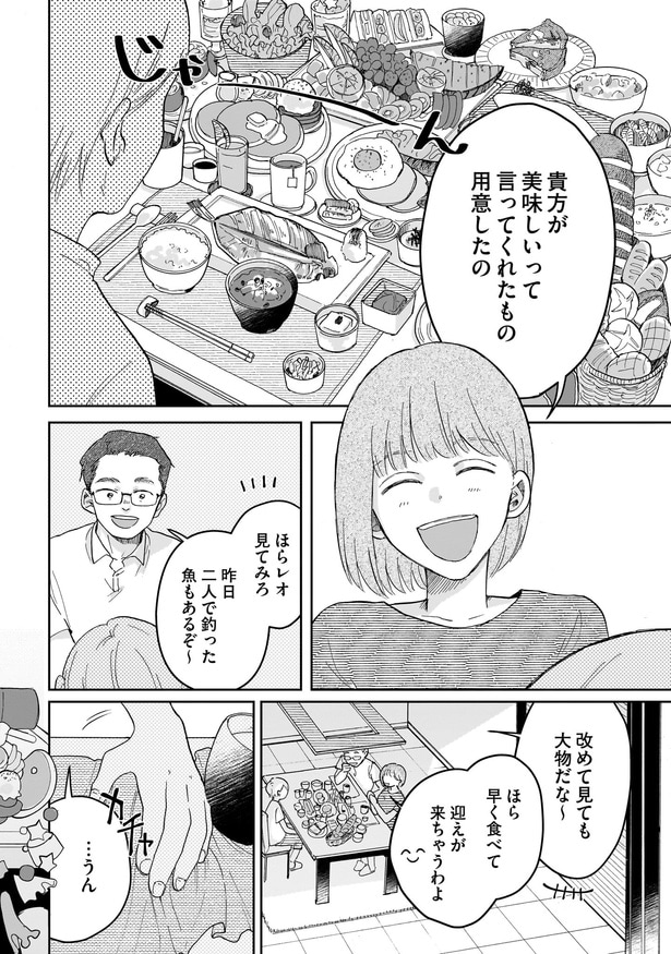 ヒカルにご馳走を振る舞う審査対象の夫婦 1-2