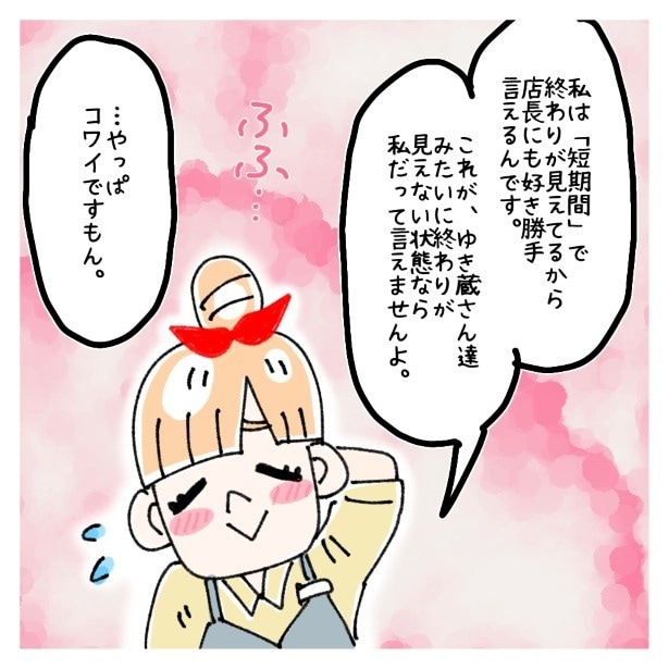鈴木さんの後日談_P022