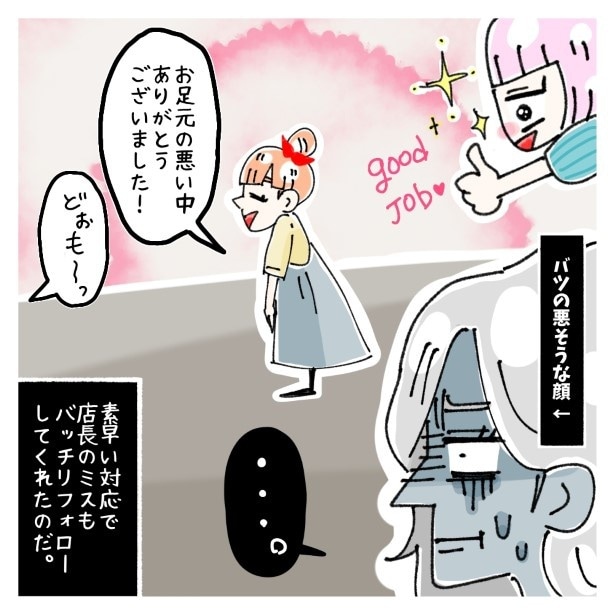 鈴木さんの後日談_P019